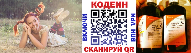Кодеиновый сироп Lean напиток Lean (лин) Купить закладки Калязин